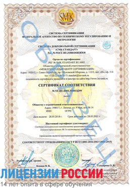 Образец сертификата соответствия Тайга Сертификат ISO 14001